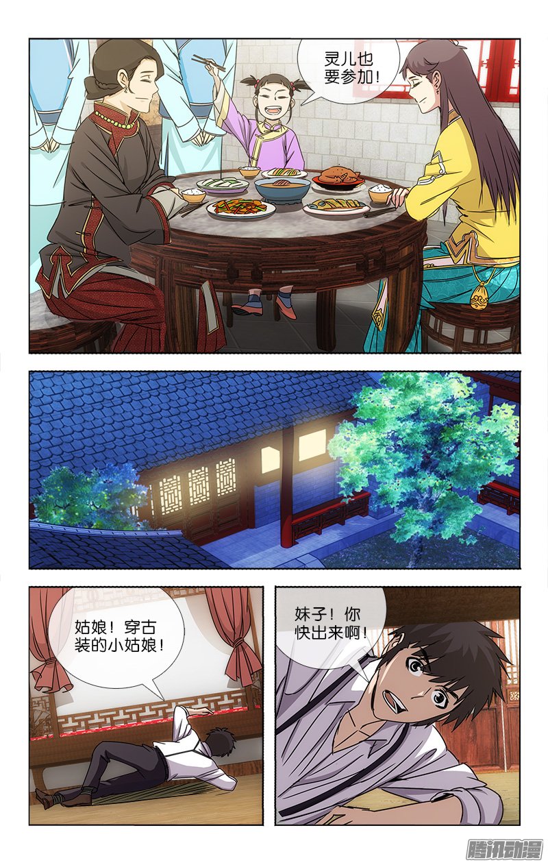 《越世千年》漫画 013话