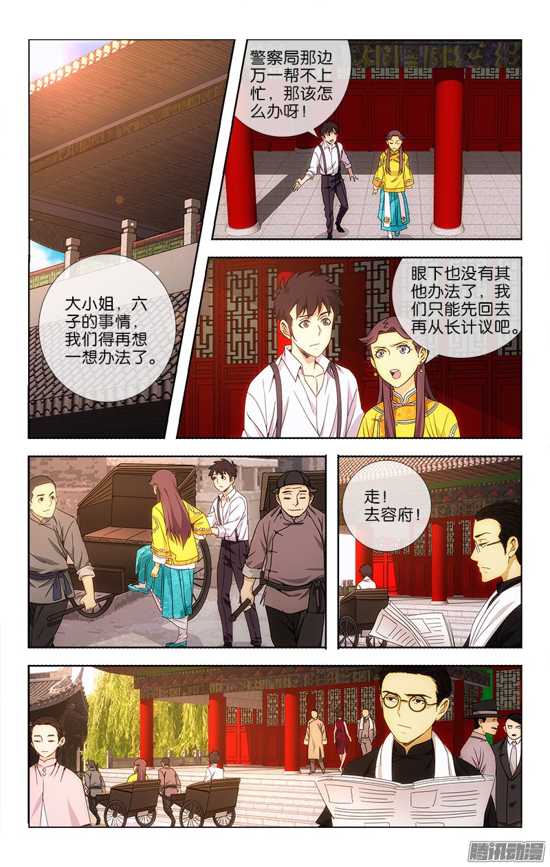 《越世千年》漫画 017话