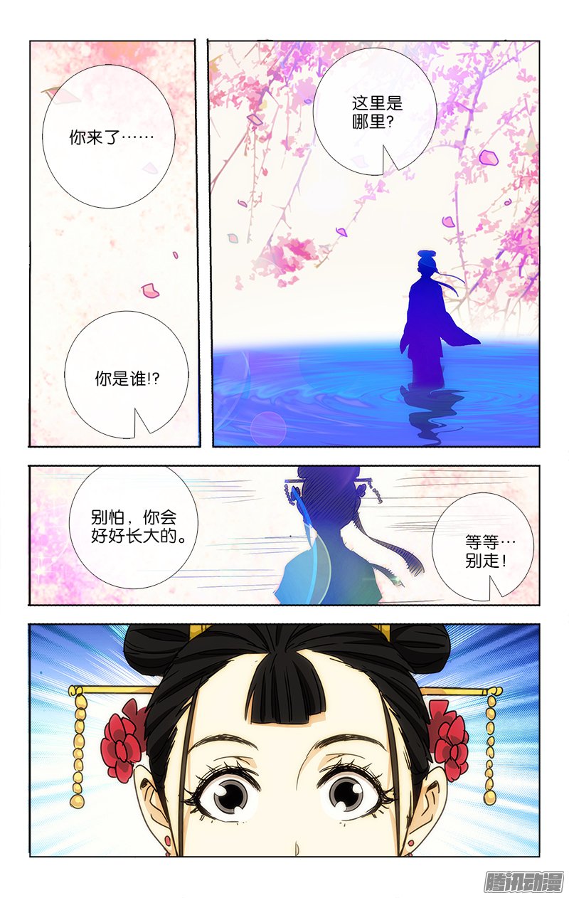 《越世千年》漫画 017话