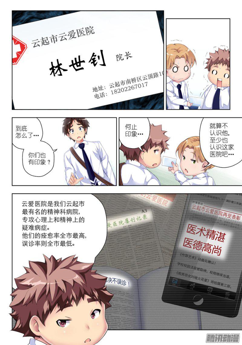 《女主播攻略》漫画 010话