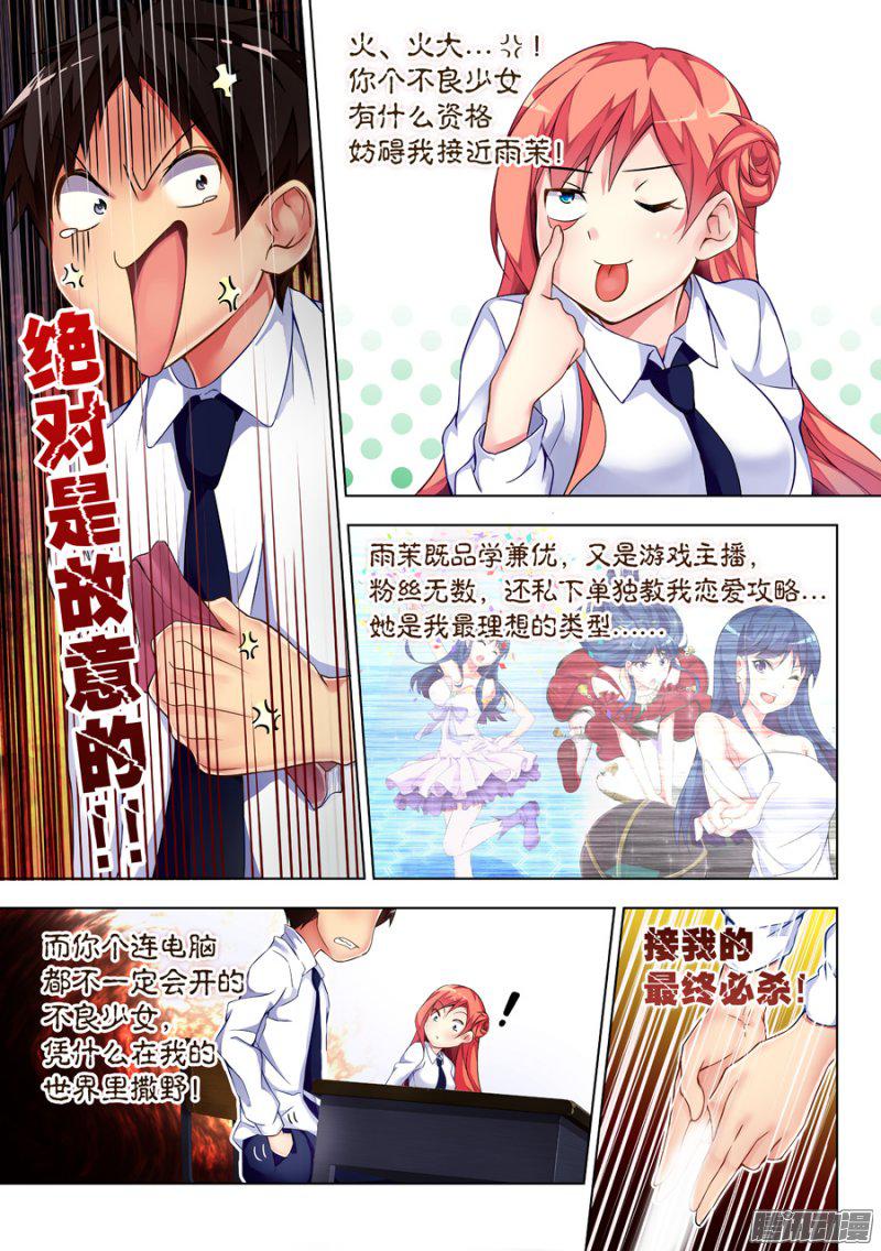 《女主播攻略》漫画 015话