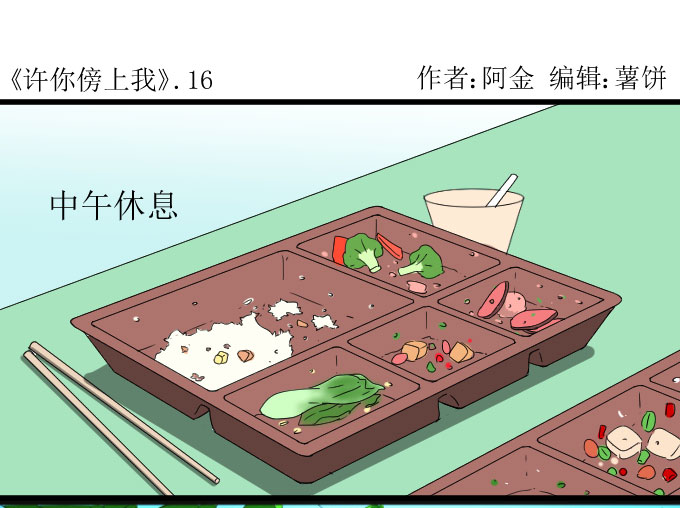 《许你傍上我》漫画 016话