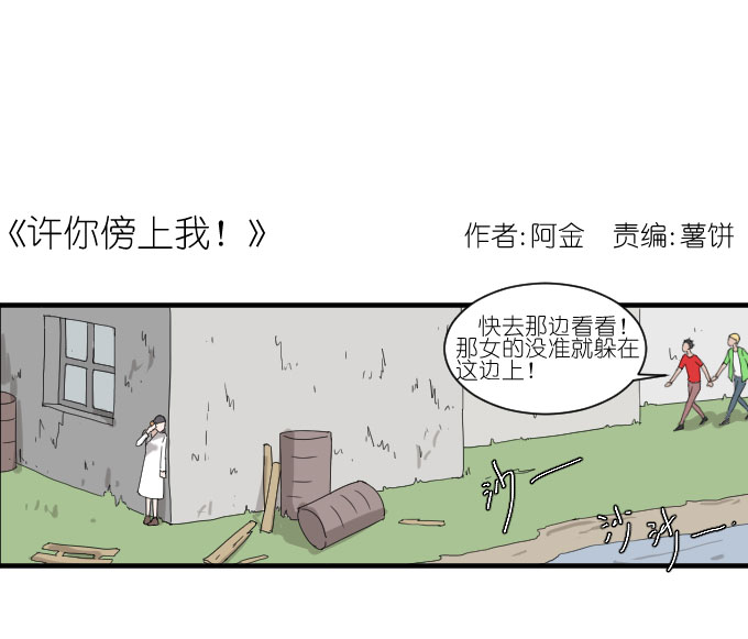 《许你傍上我》漫画 040话