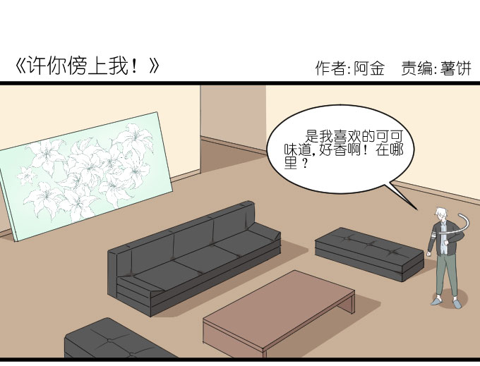 《许你傍上我》漫画 060话