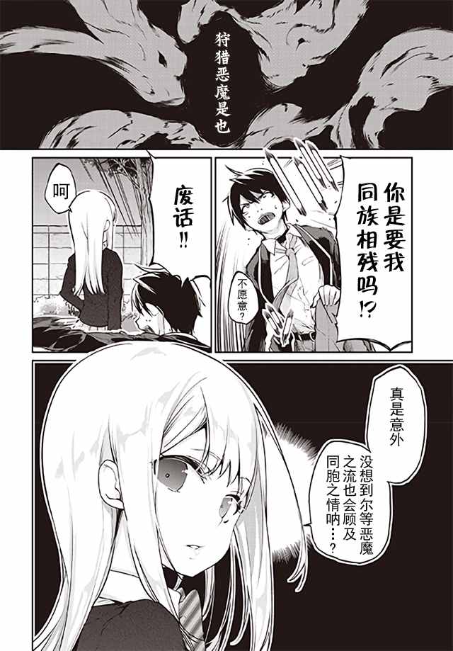 《愚蠢天使与恶魔共舞》漫画 002话