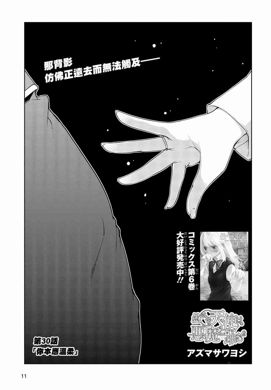 《愚蠢天使与恶魔共舞》漫画 030话