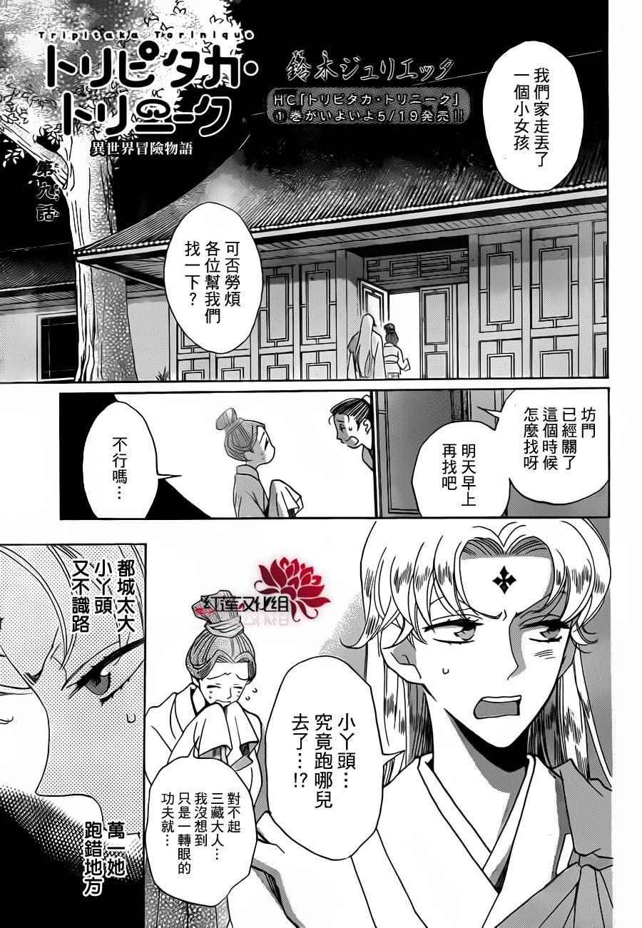 《花果与三藏》漫画 009话