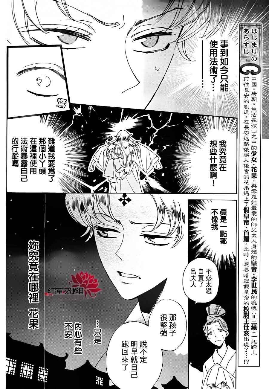 《花果与三藏》漫画 009话