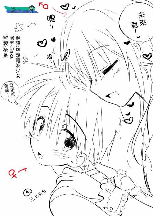 《反转恋爱》漫画 002话