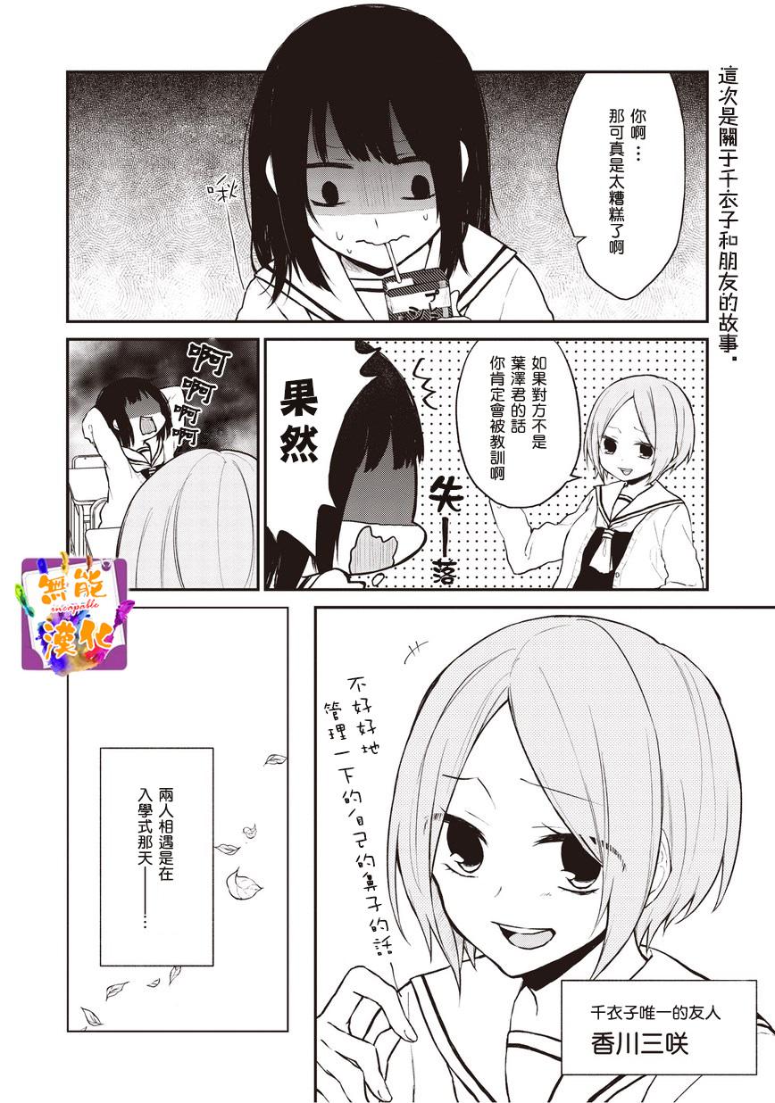 《鼻血少女热恋中》漫画 003话