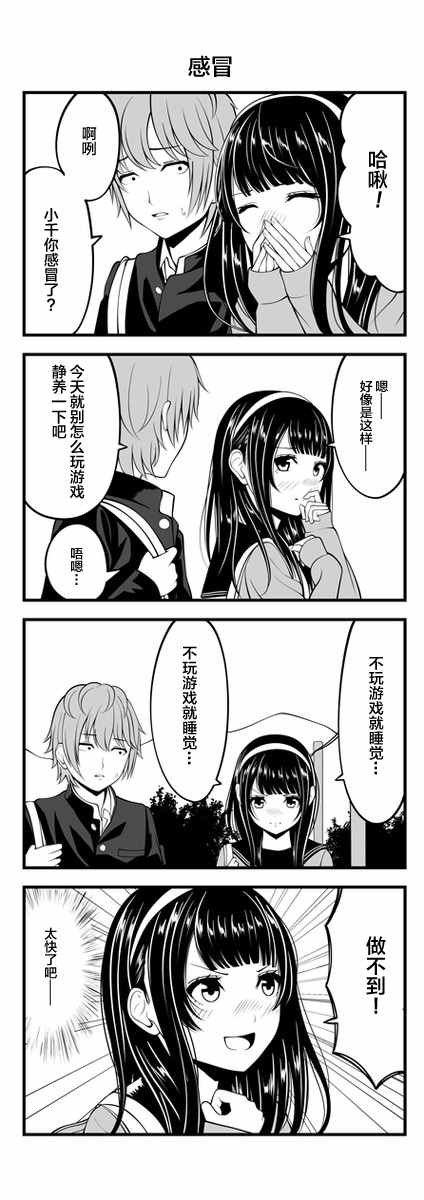 《手游彼女》漫画 009话