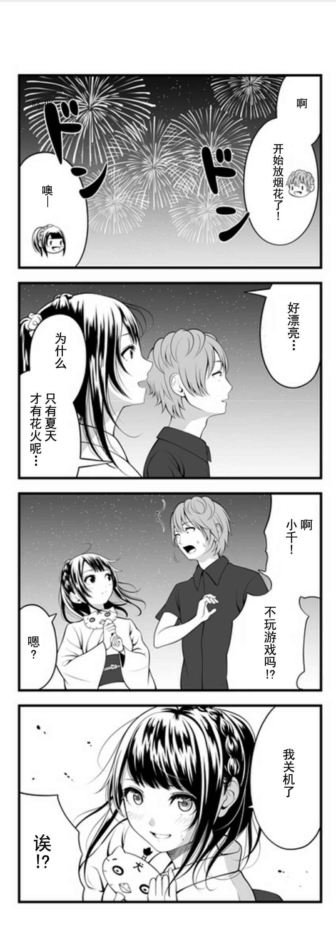 《手游彼女》漫画 014话