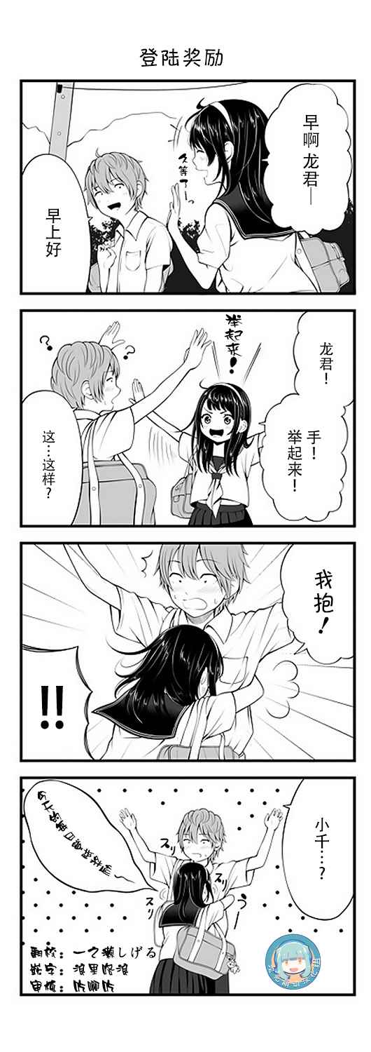 《手游彼女》漫画 015话