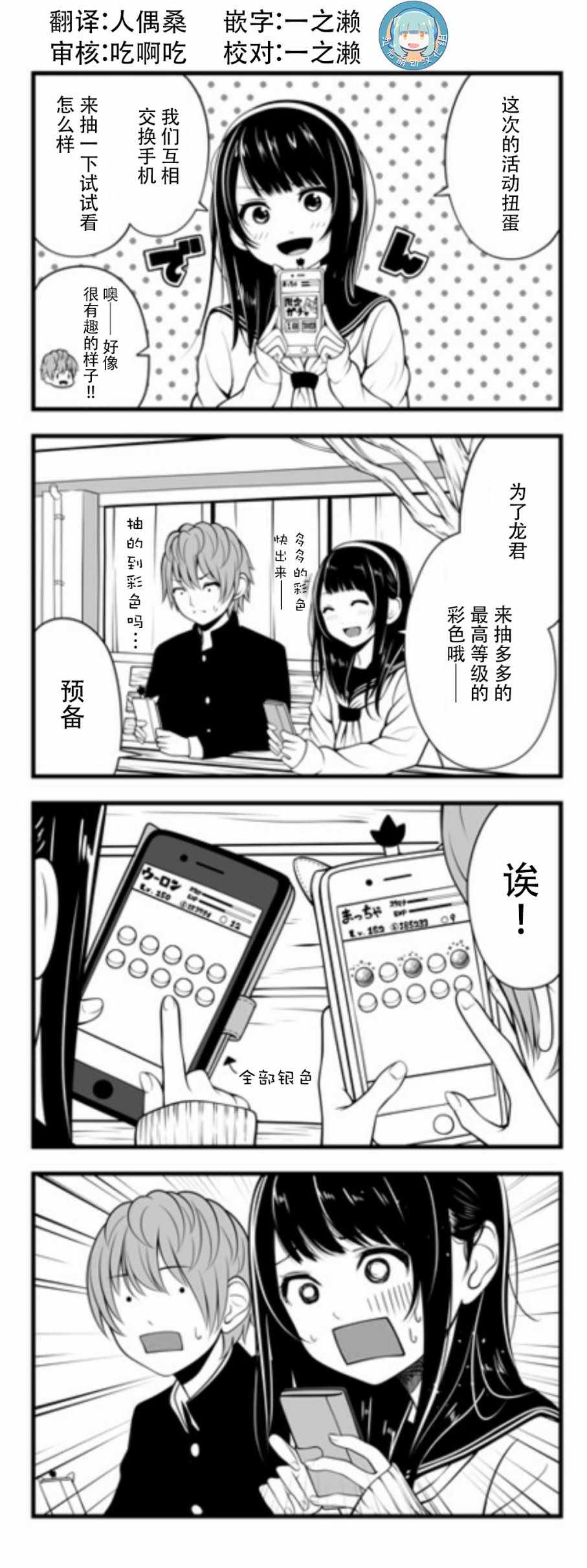 《手游彼女》漫画 017话