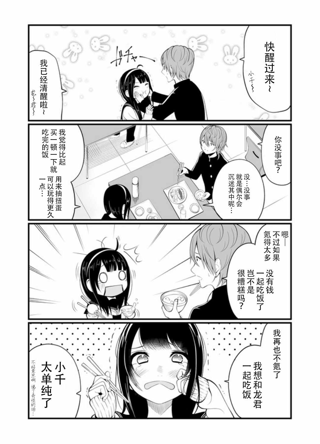 《手游彼女》漫画 021话