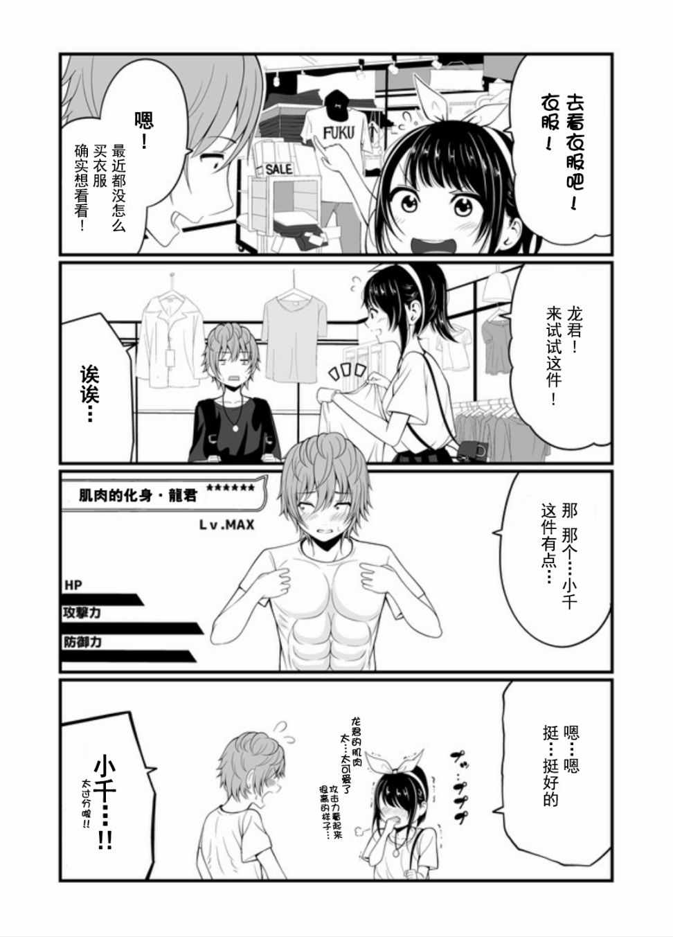 《手游彼女》漫画 022话