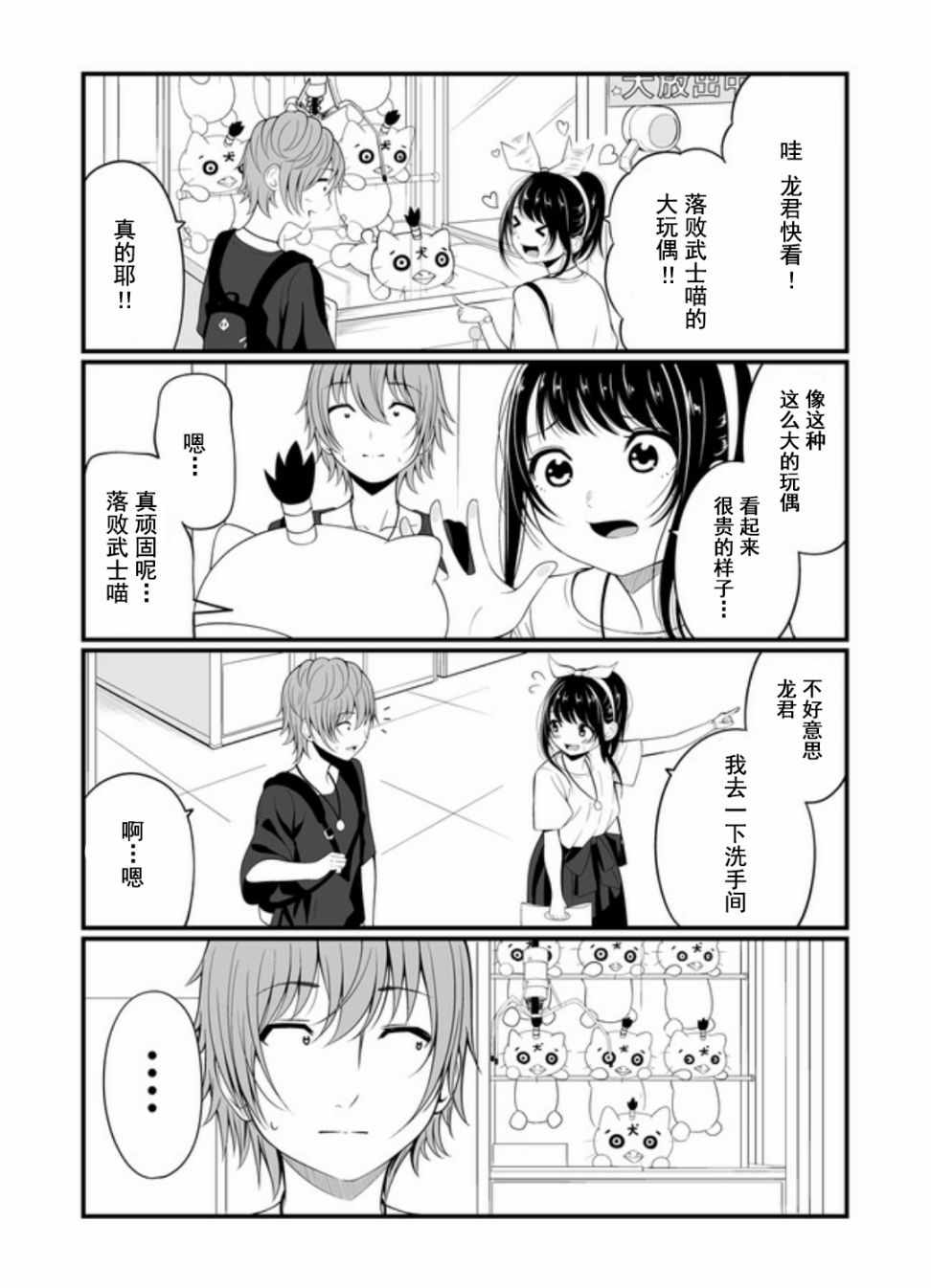 《手游彼女》漫画 022话