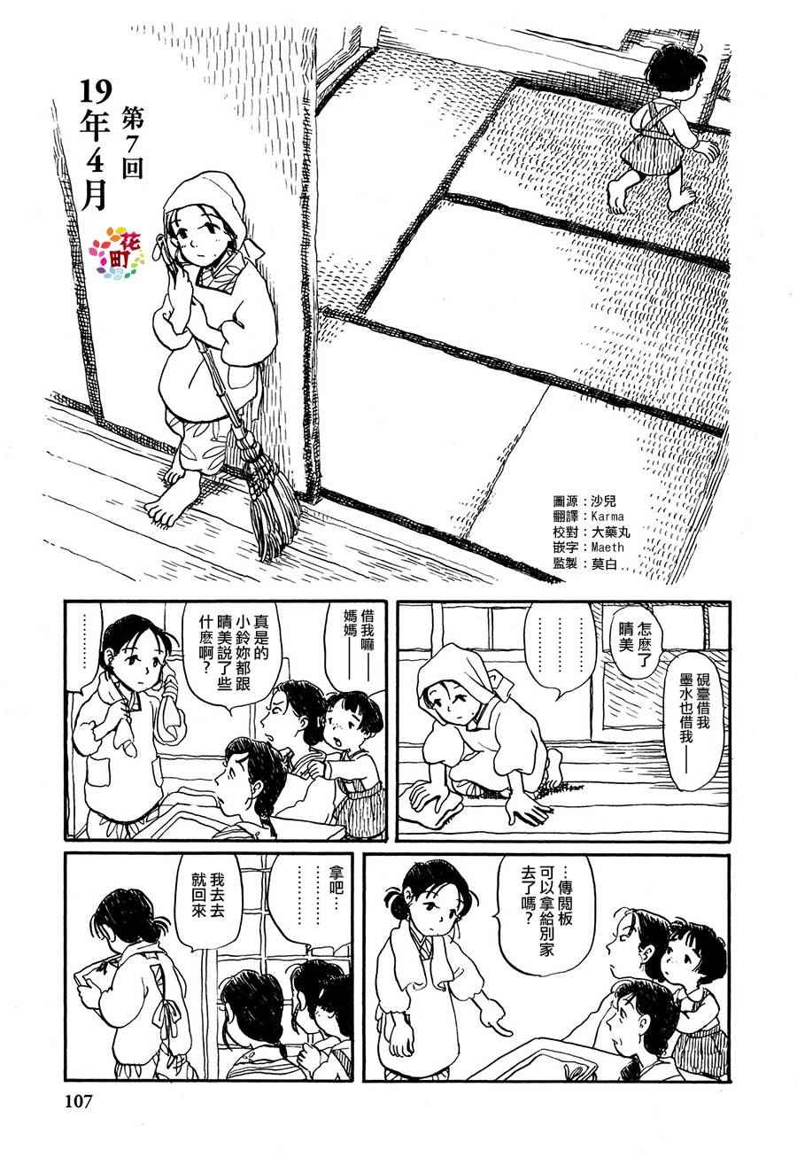 《在这个世界的角落》漫画 007话