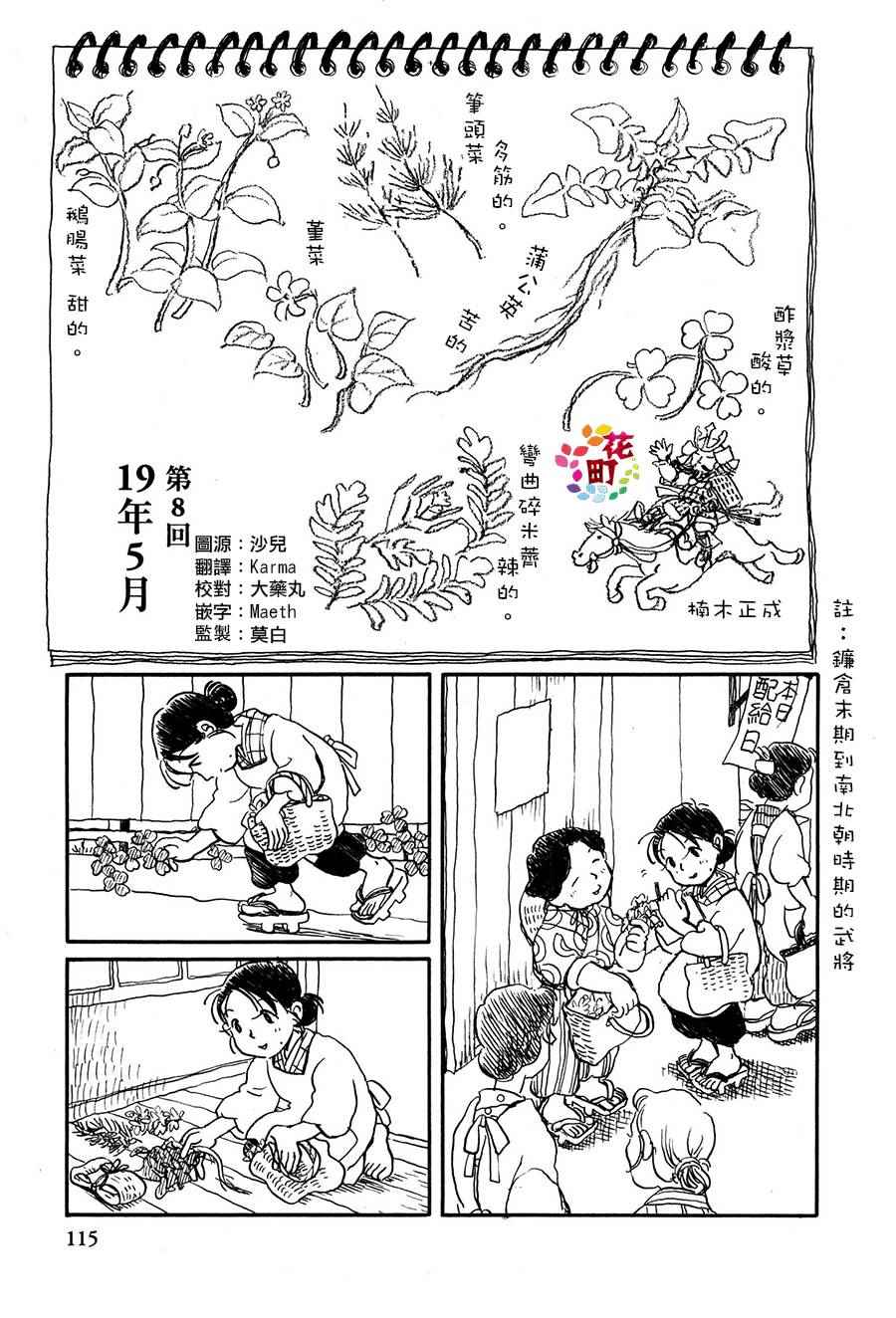 《在这个世界的角落》漫画 008话