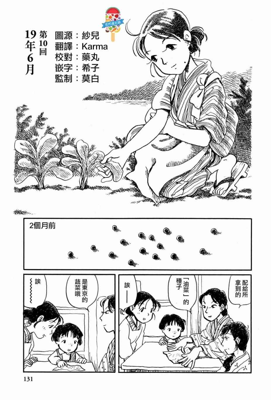 《在这个世界的角落》漫画 010话