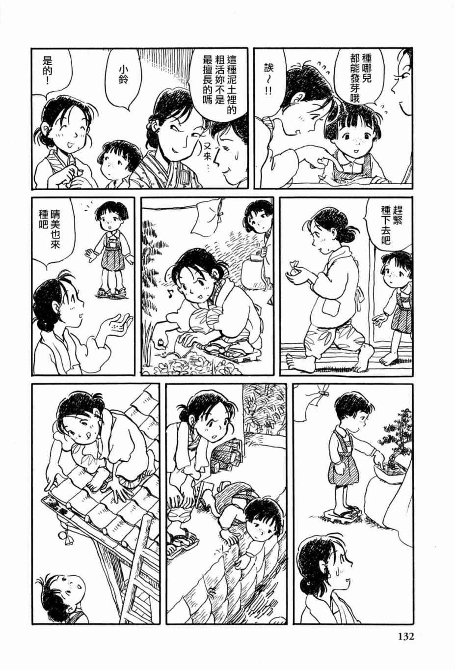 《在这个世界的角落》漫画 010话