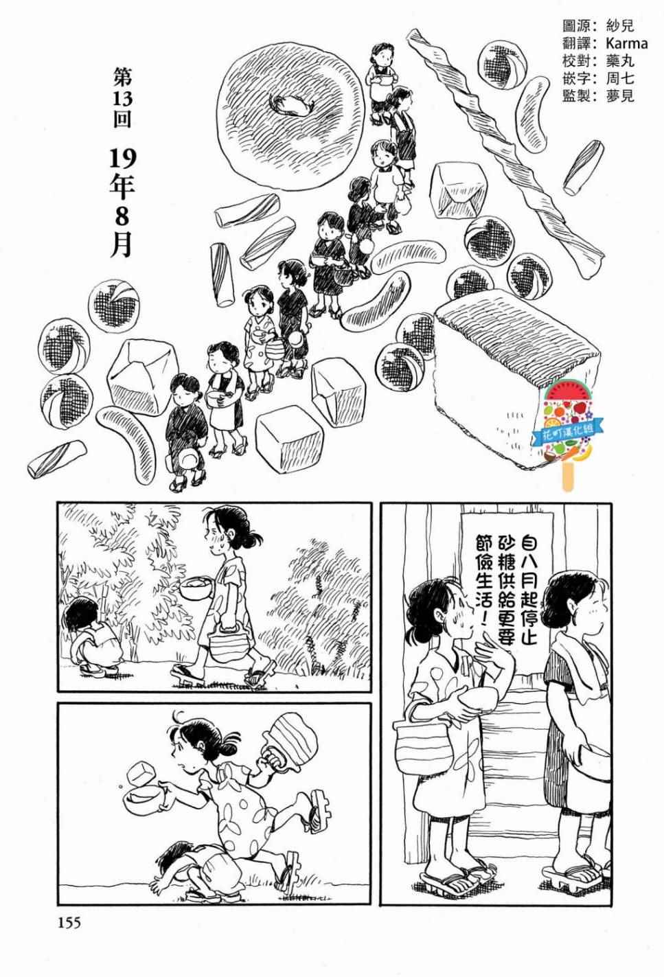 《在这个世界的角落》漫画 013话