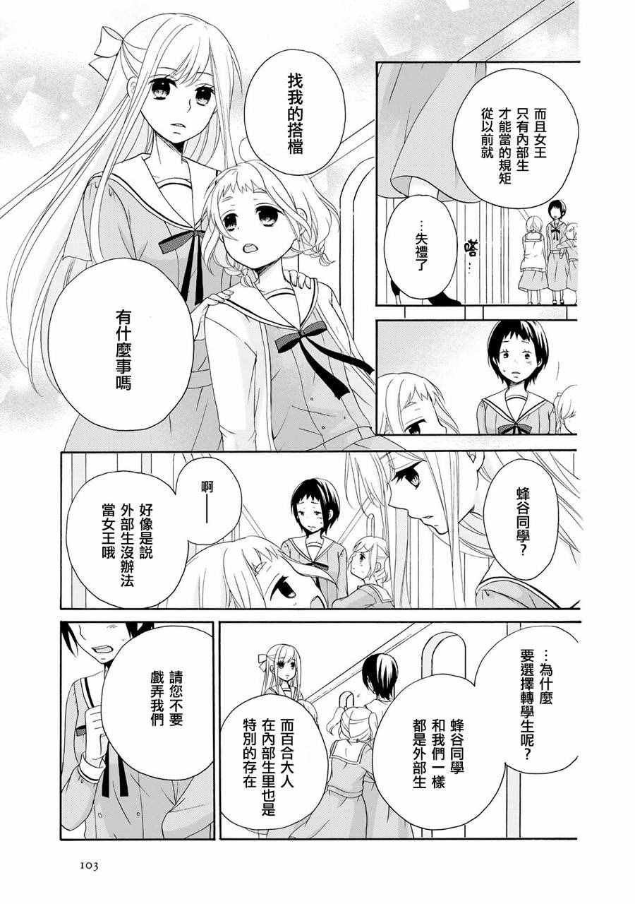 《朋友游戏·》漫画 004话