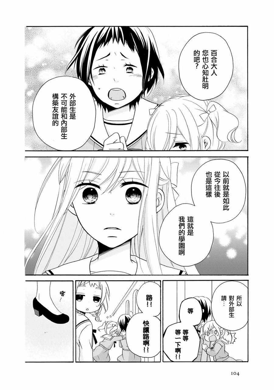 《朋友游戏·》漫画 004话