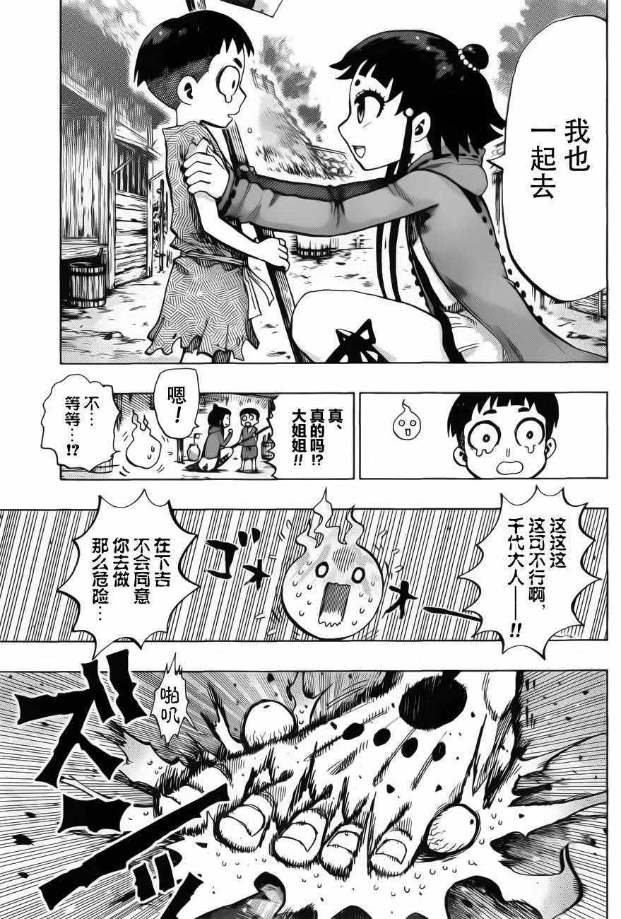 《温罗太郎》漫画 004话