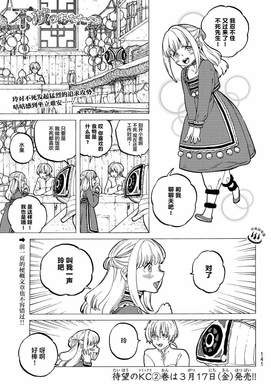 《致不灭的你》漫画 016话