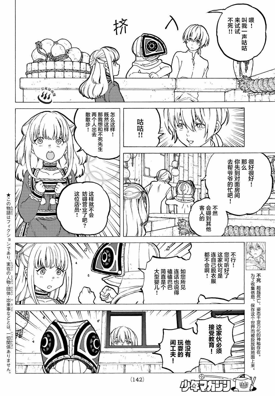 《致不灭的你》漫画 016话