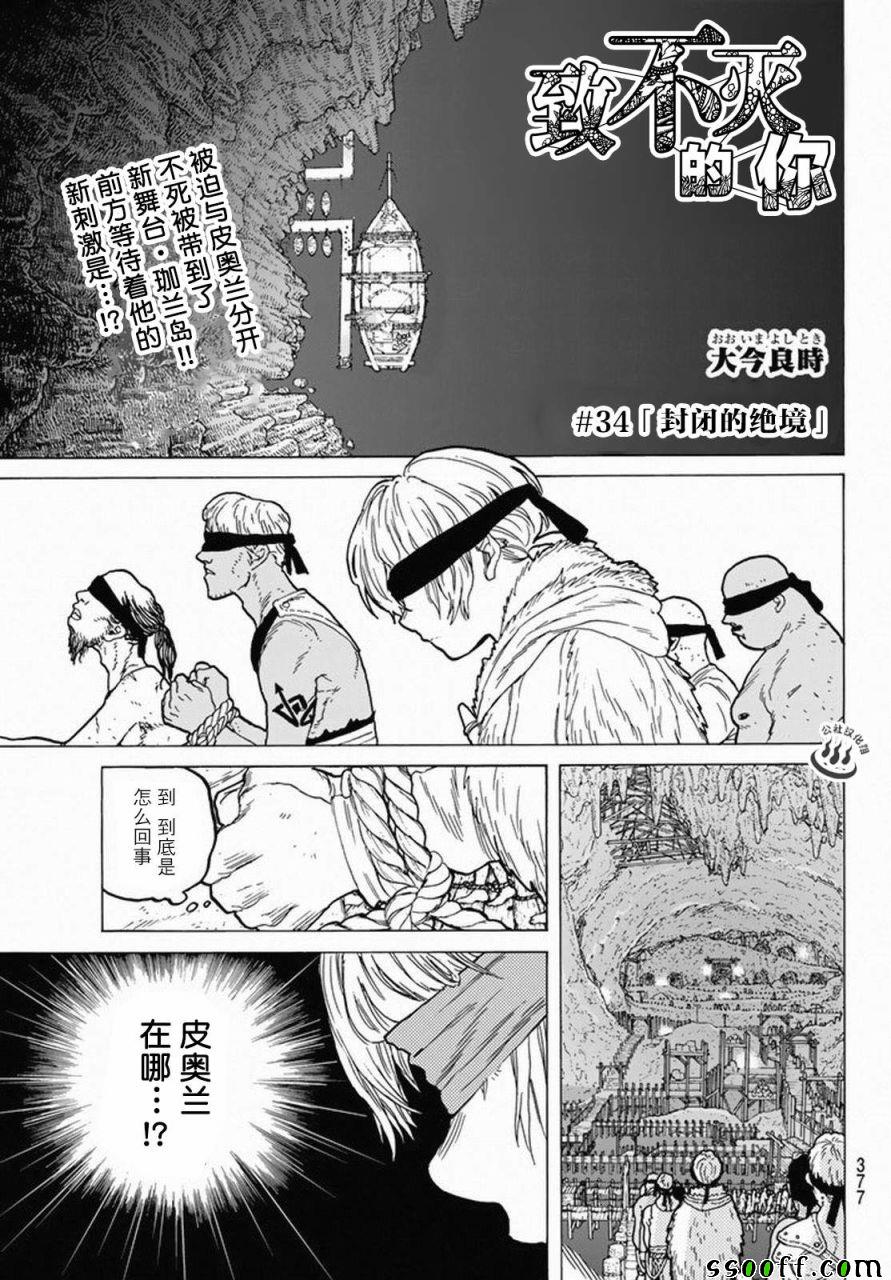 《致不灭的你》漫画 034话