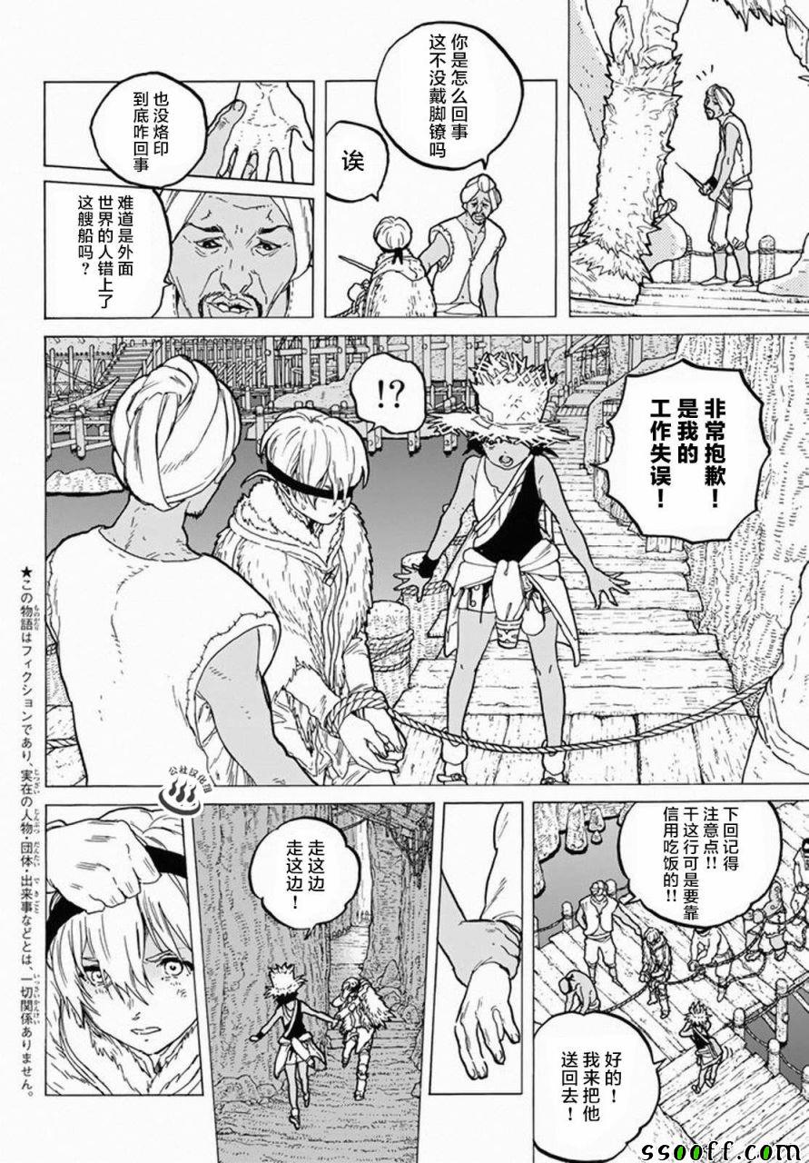 《致不灭的你》漫画 034话