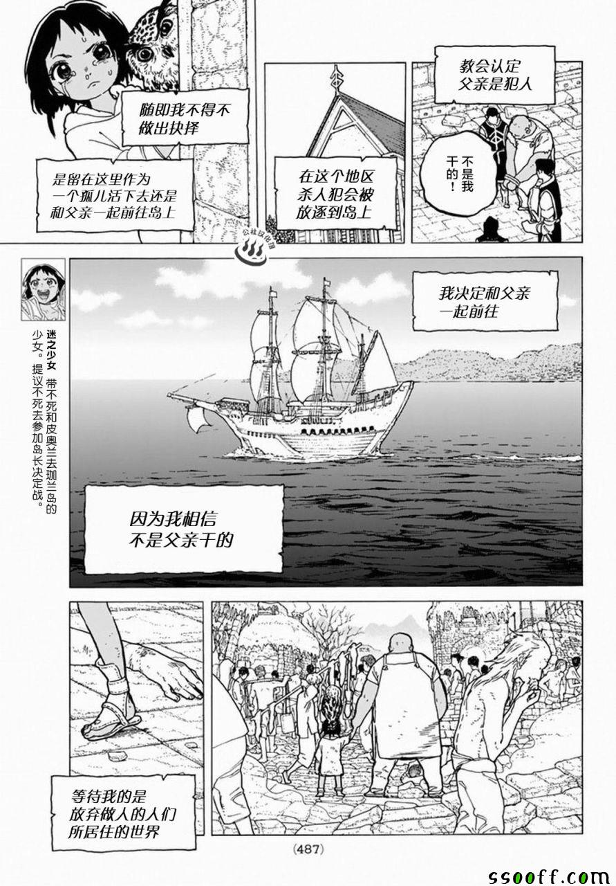 《致不灭的你》漫画 035话