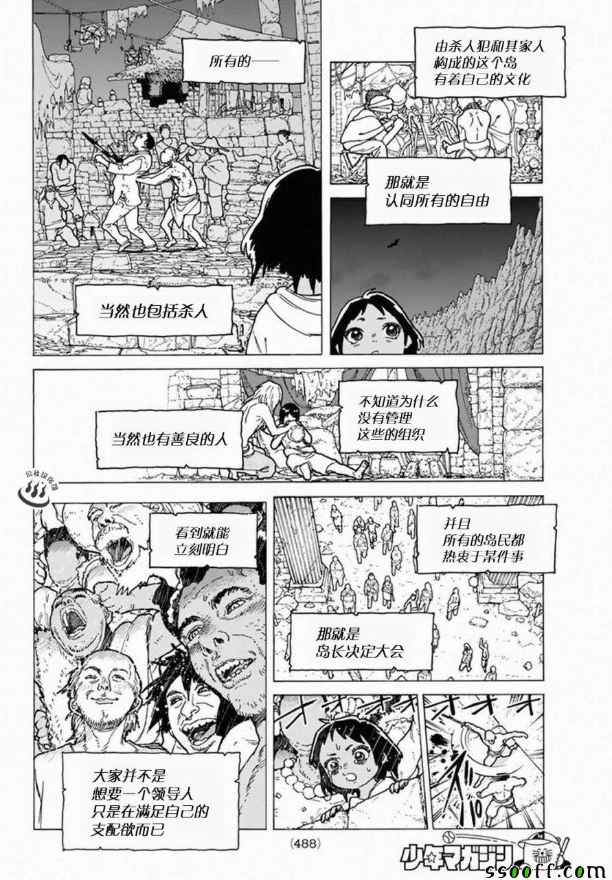 《致不灭的你》漫画 035话