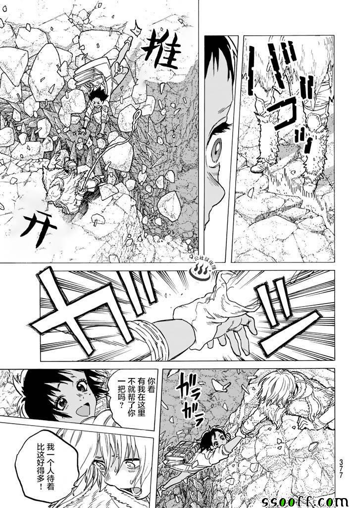 《致不灭的你》漫画 041话