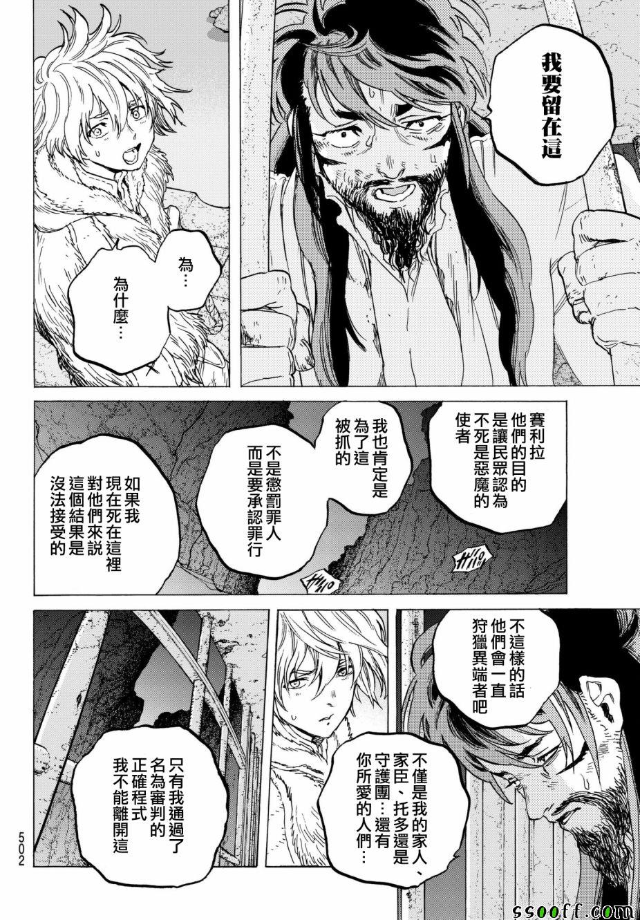 《致不灭的你》漫画 075话