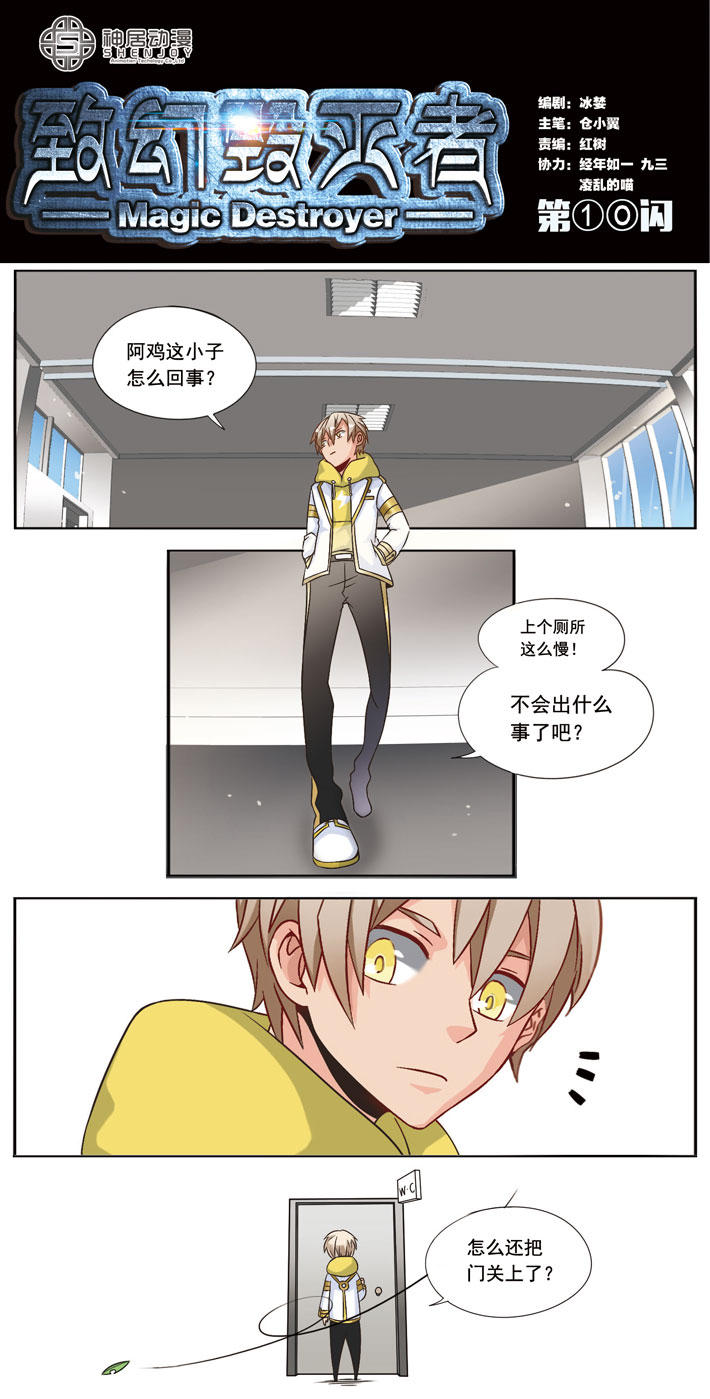 《致幻毁灭者》漫画 011话