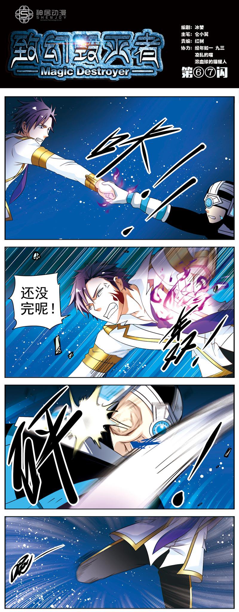 《致幻毁灭者》漫画 068话