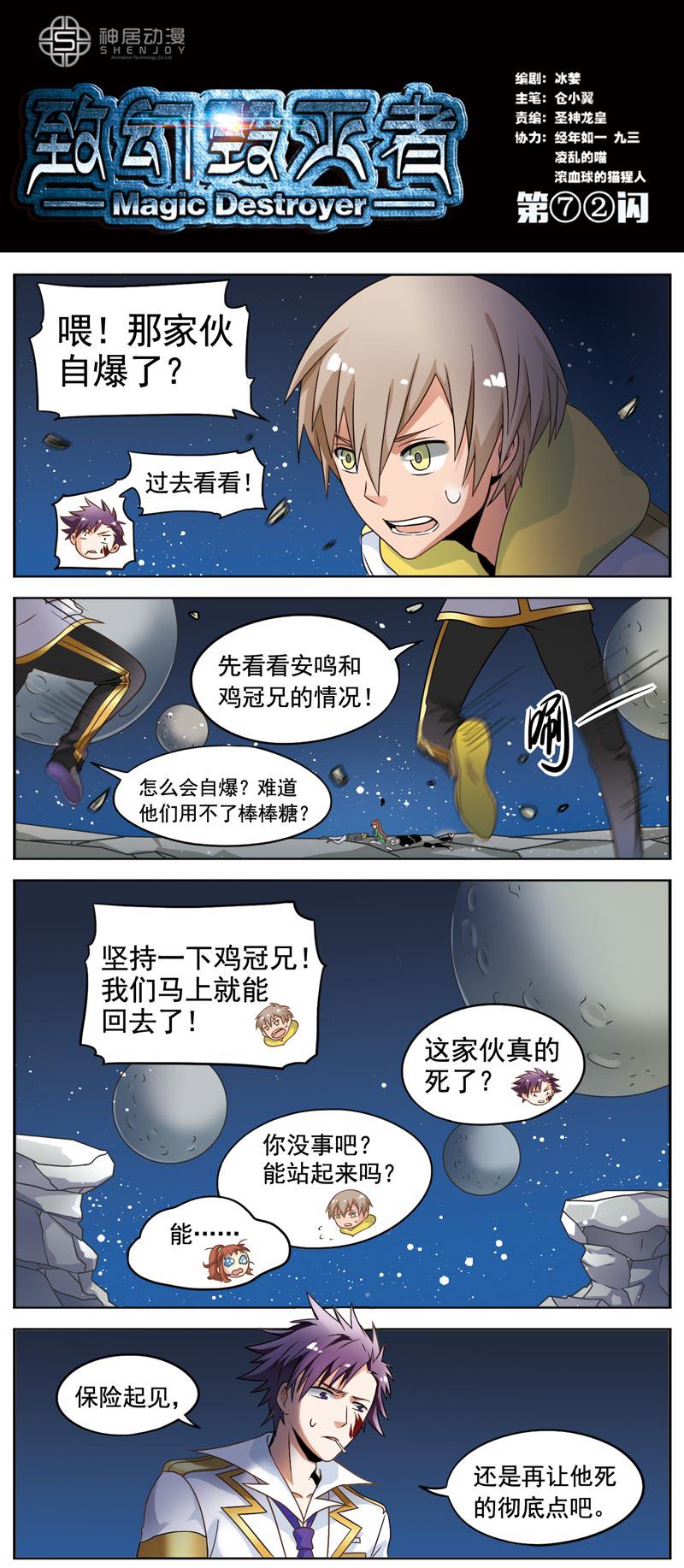 《致幻毁灭者》漫画 073话