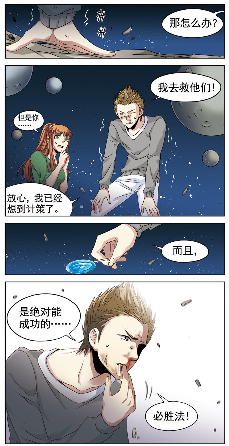 《致幻毁灭者》漫画 075话