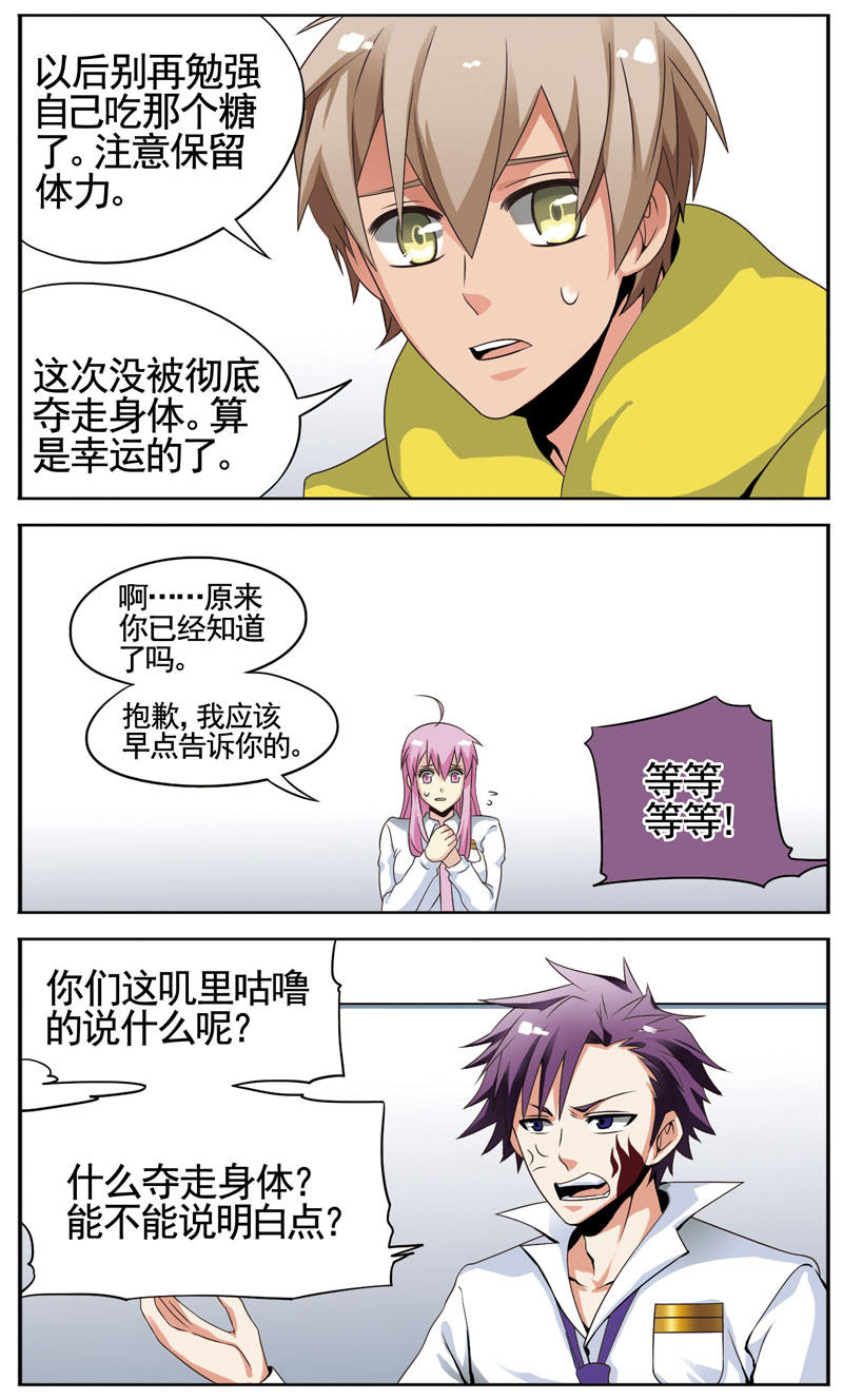 《致幻毁灭者》漫画 092话