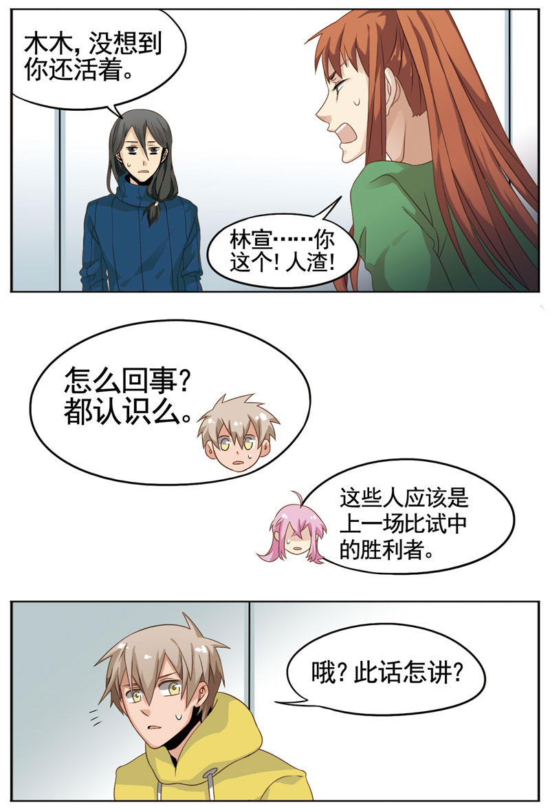 《致幻毁灭者》漫画 095话