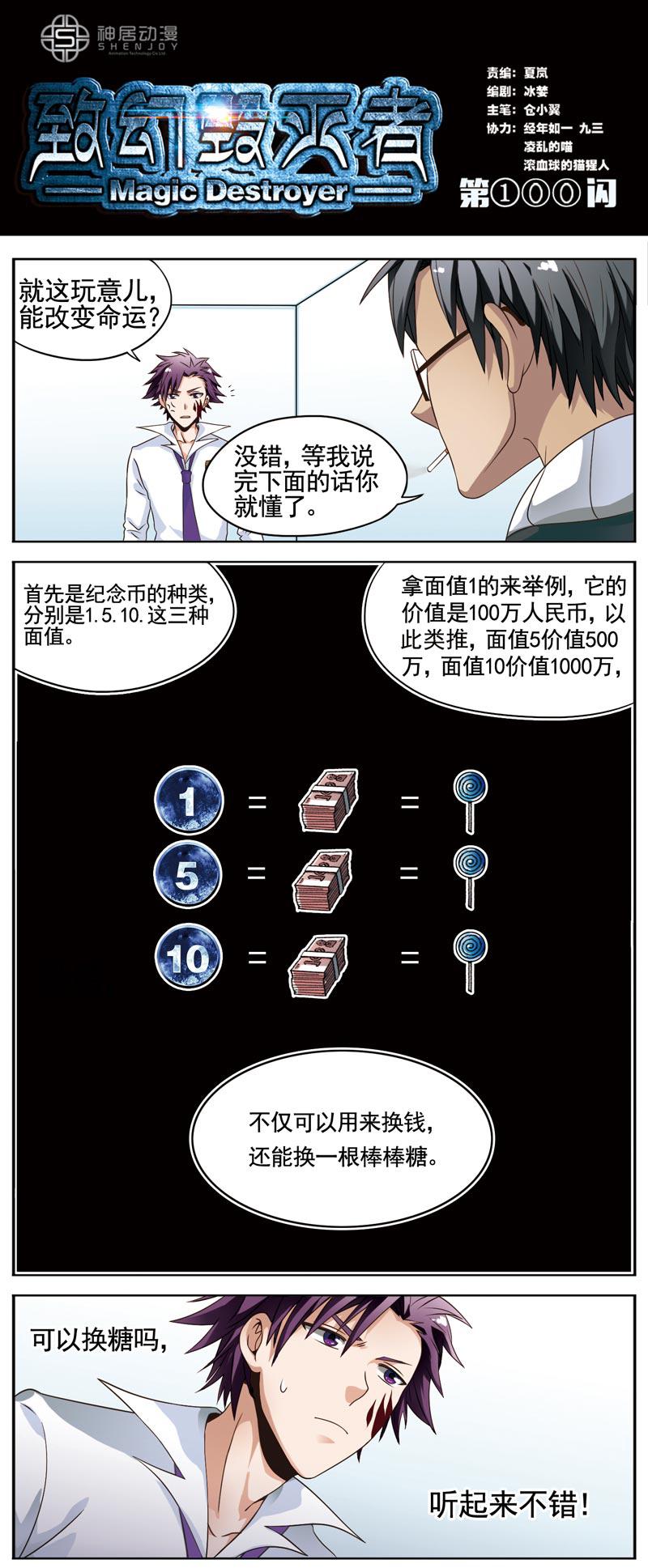 《致幻毁灭者》漫画 101话