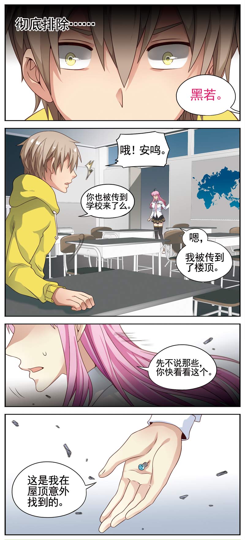 《致幻毁灭者》漫画 115话