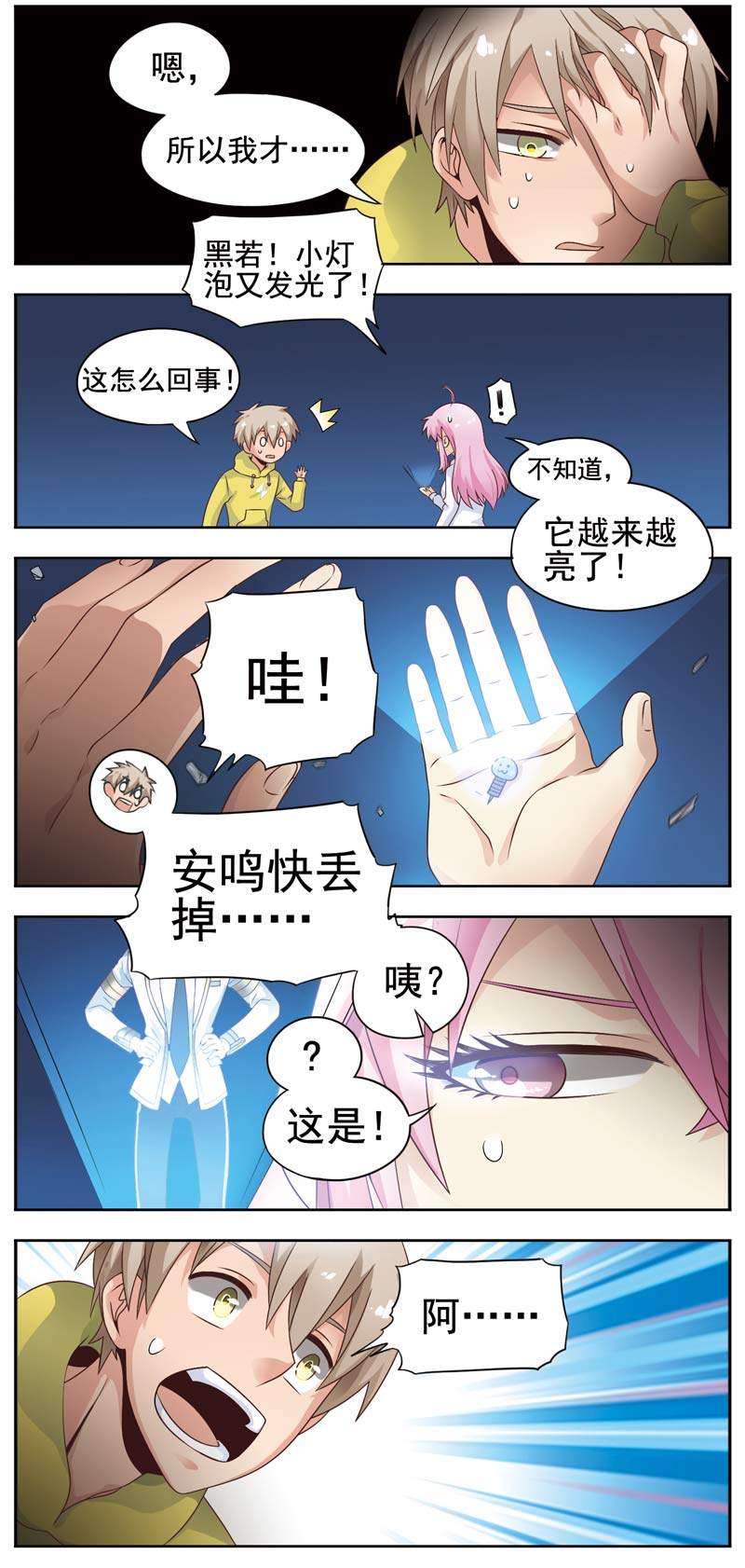 《致幻毁灭者》漫画 121话