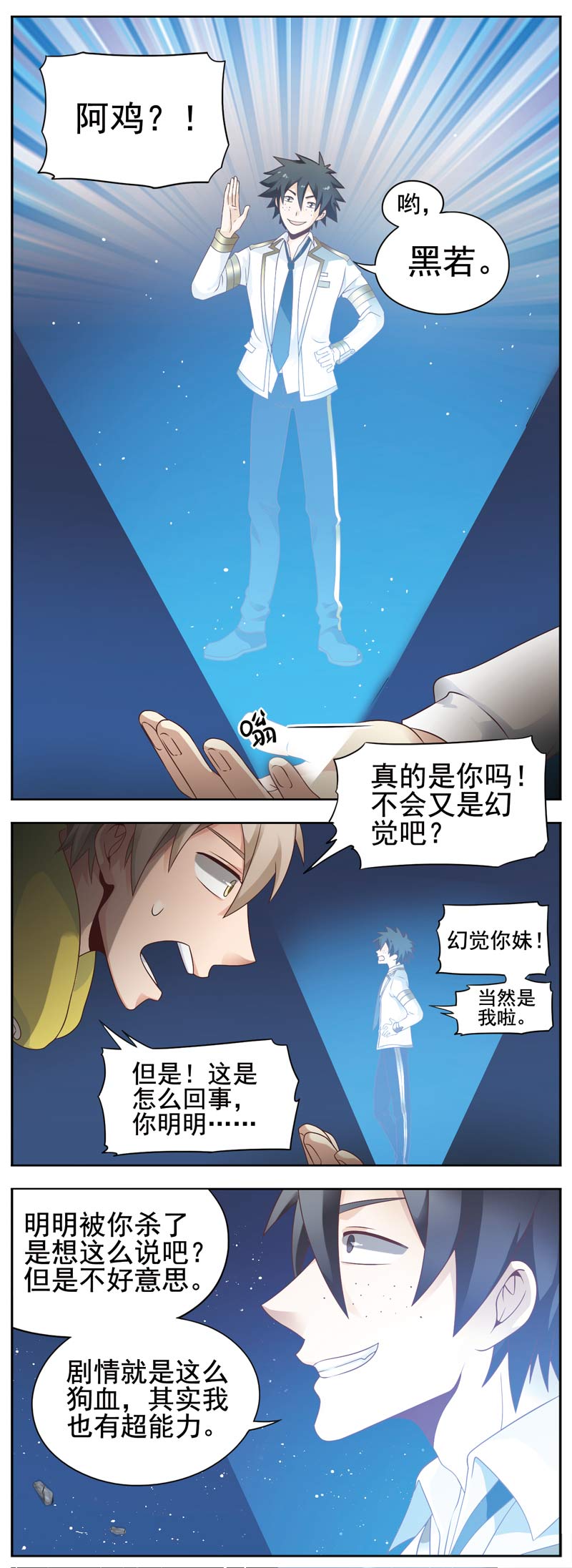 《致幻毁灭者》漫画 121话