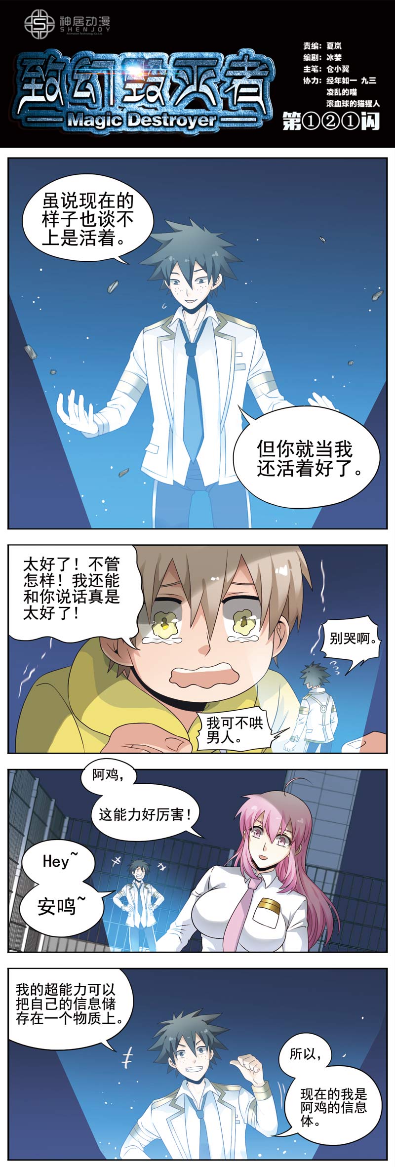 《致幻毁灭者》漫画 122话