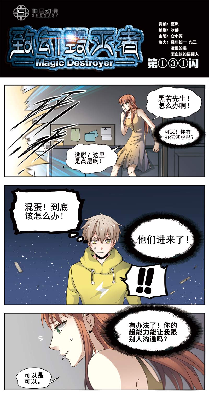 《致幻毁灭者》漫画 132话