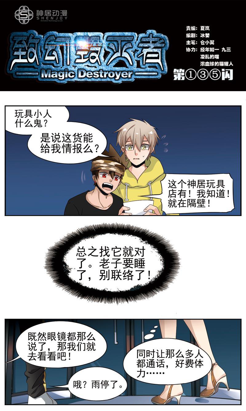 《致幻毁灭者》漫画 136话